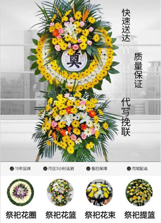 山东济宁嘉祥县嘉祥街道菜庄李村花圈代送